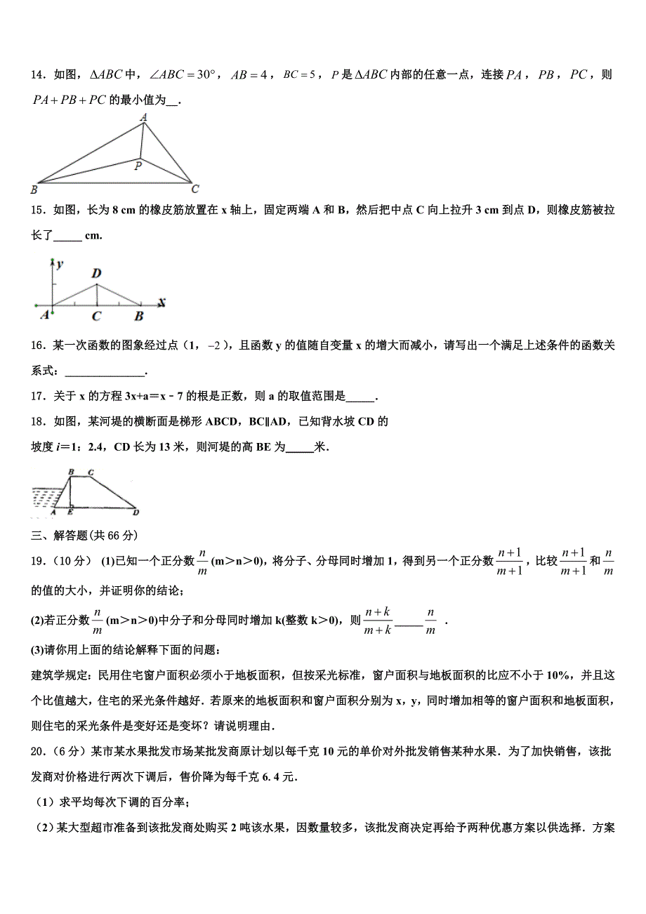 2024届广西崇左市龙州县八年级下册数学期末达标检测试题含解析_第3页