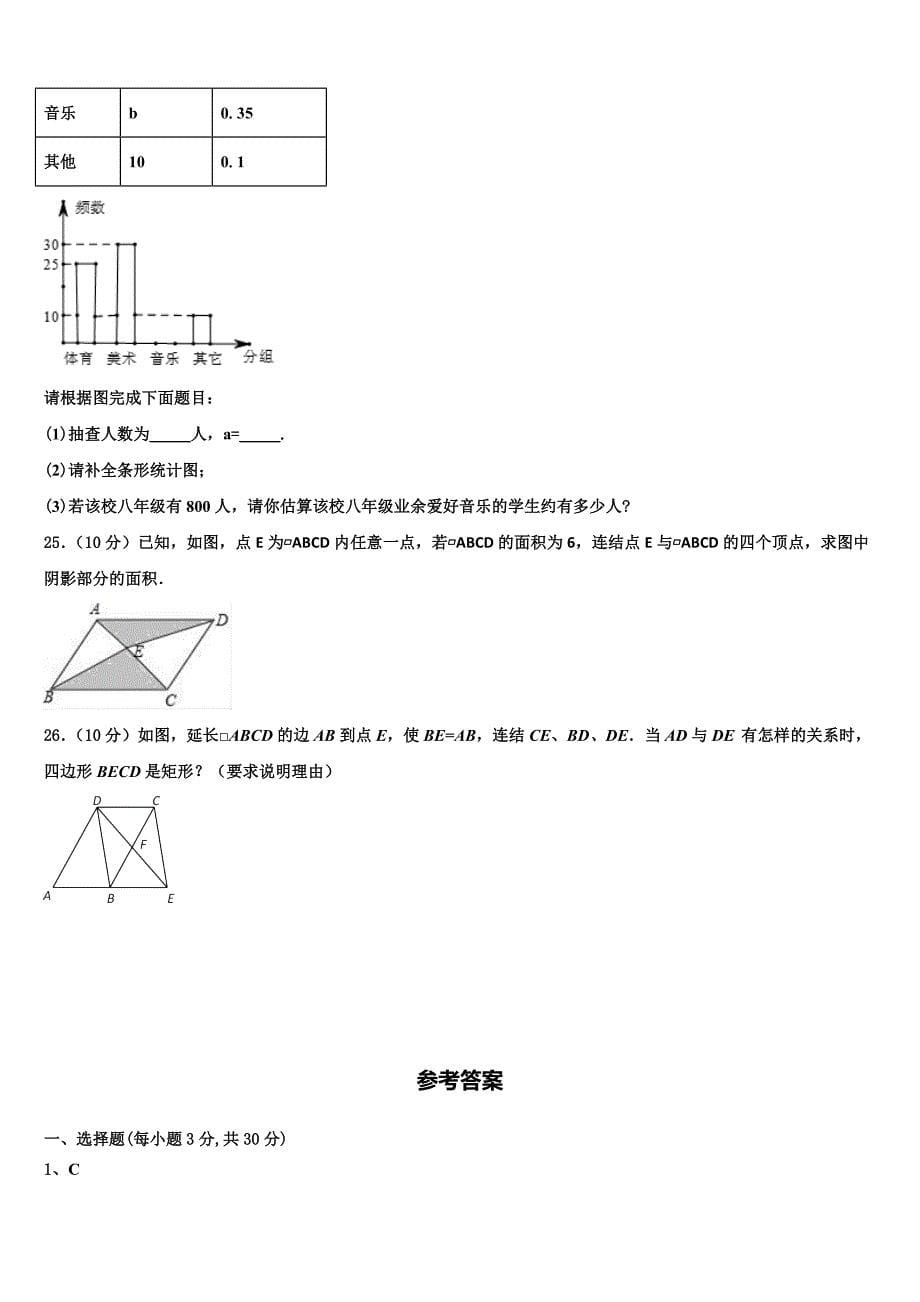 2024届广西崇左市龙州县八年级下册数学期末达标检测试题含解析_第5页