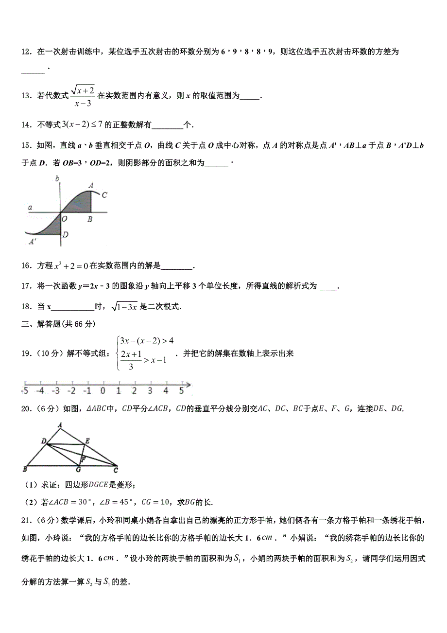 2024年湖北省荆州市洪湖市瞿家湾中学八年级下册数学期末质量检测试题含解析_第3页