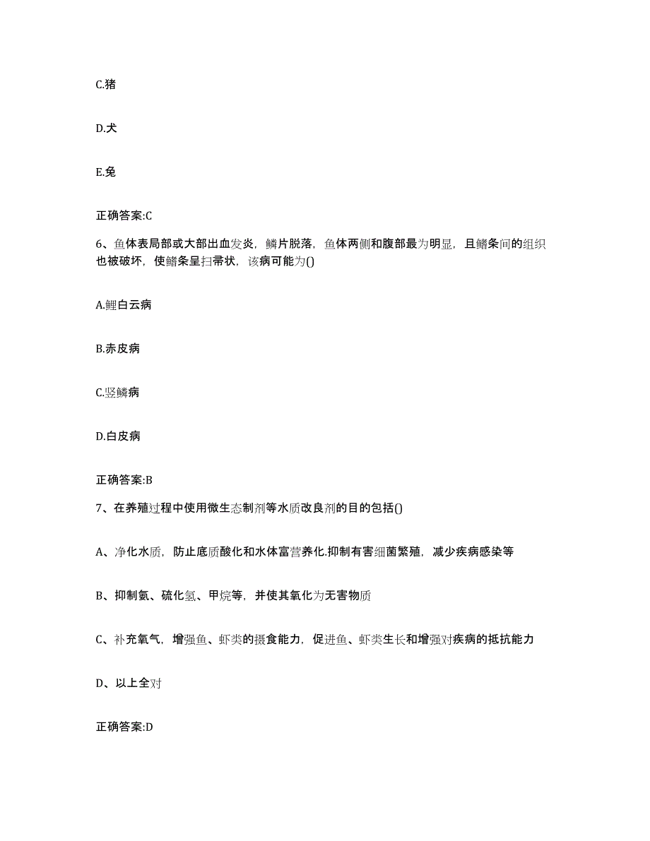 2022年度四川省凉山彝族自治州冕宁县执业兽医考试能力检测试卷A卷附答案_第3页