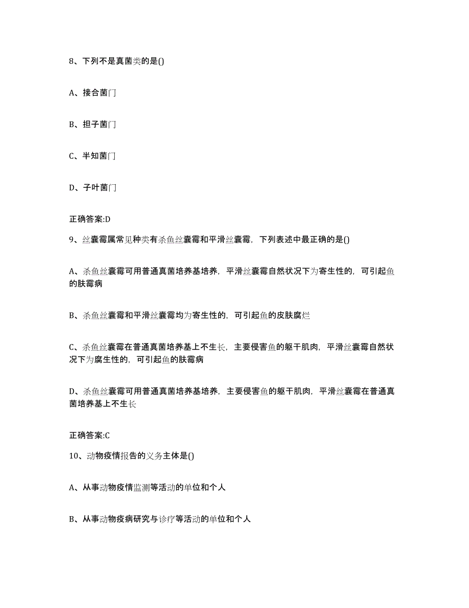 2022年度四川省凉山彝族自治州冕宁县执业兽医考试能力检测试卷A卷附答案_第4页