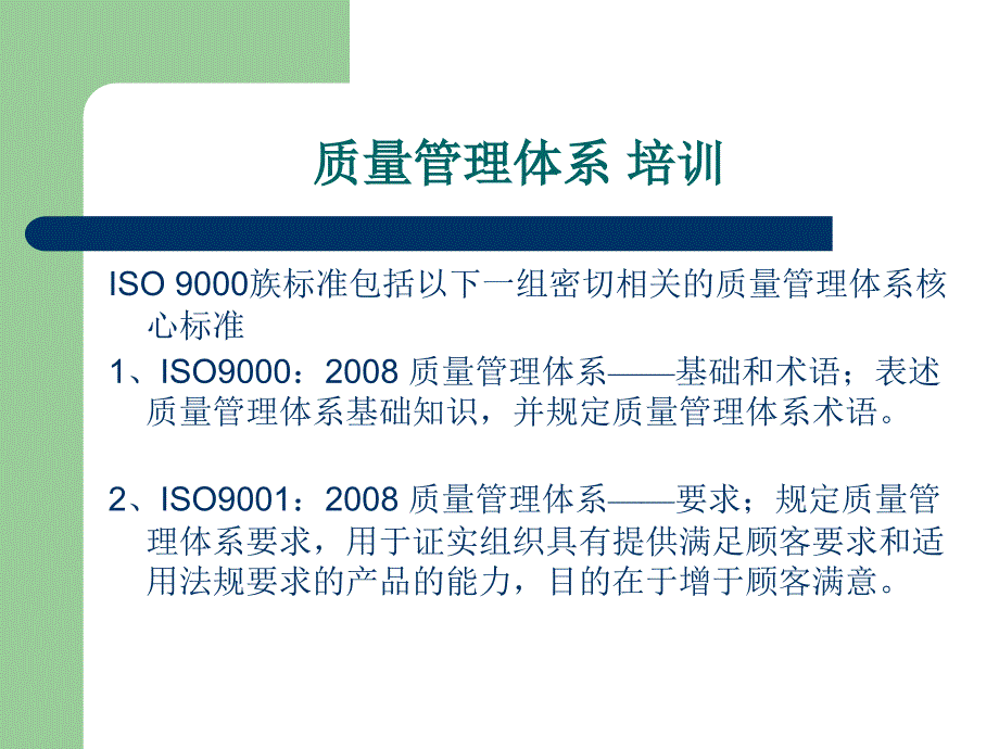 质量、环境管理体系培训_第2页