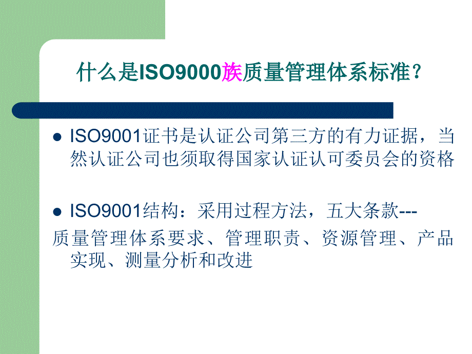 质量、环境管理体系培训_第3页