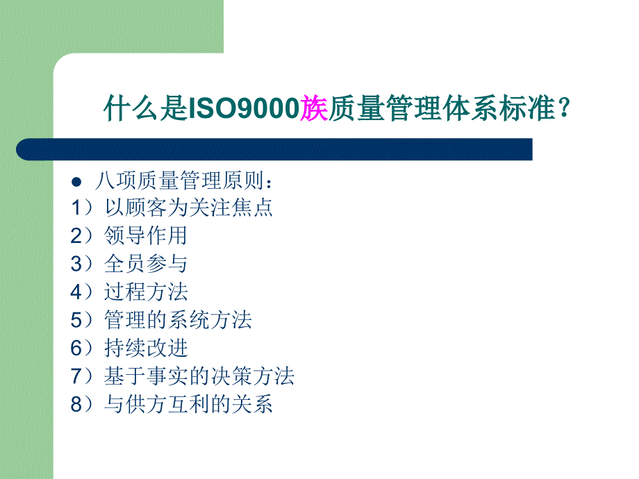 质量、环境管理体系培训_第4页