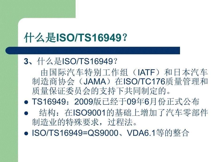 质量、环境管理体系培训_第5页