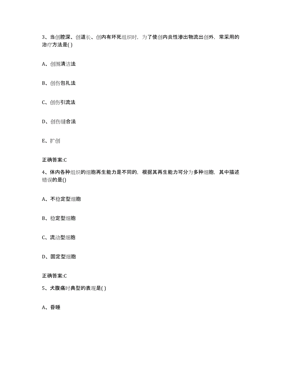 2022年度四川省成都市都江堰市执业兽医考试题库附答案（典型题）_第2页