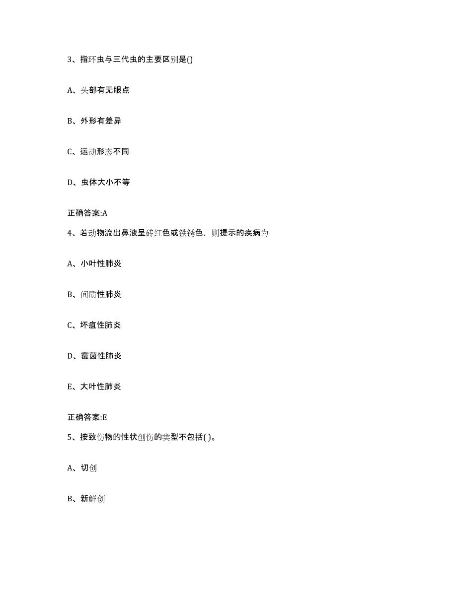 2022年度四川省自贡市荣县执业兽医考试能力提升试卷B卷附答案_第2页