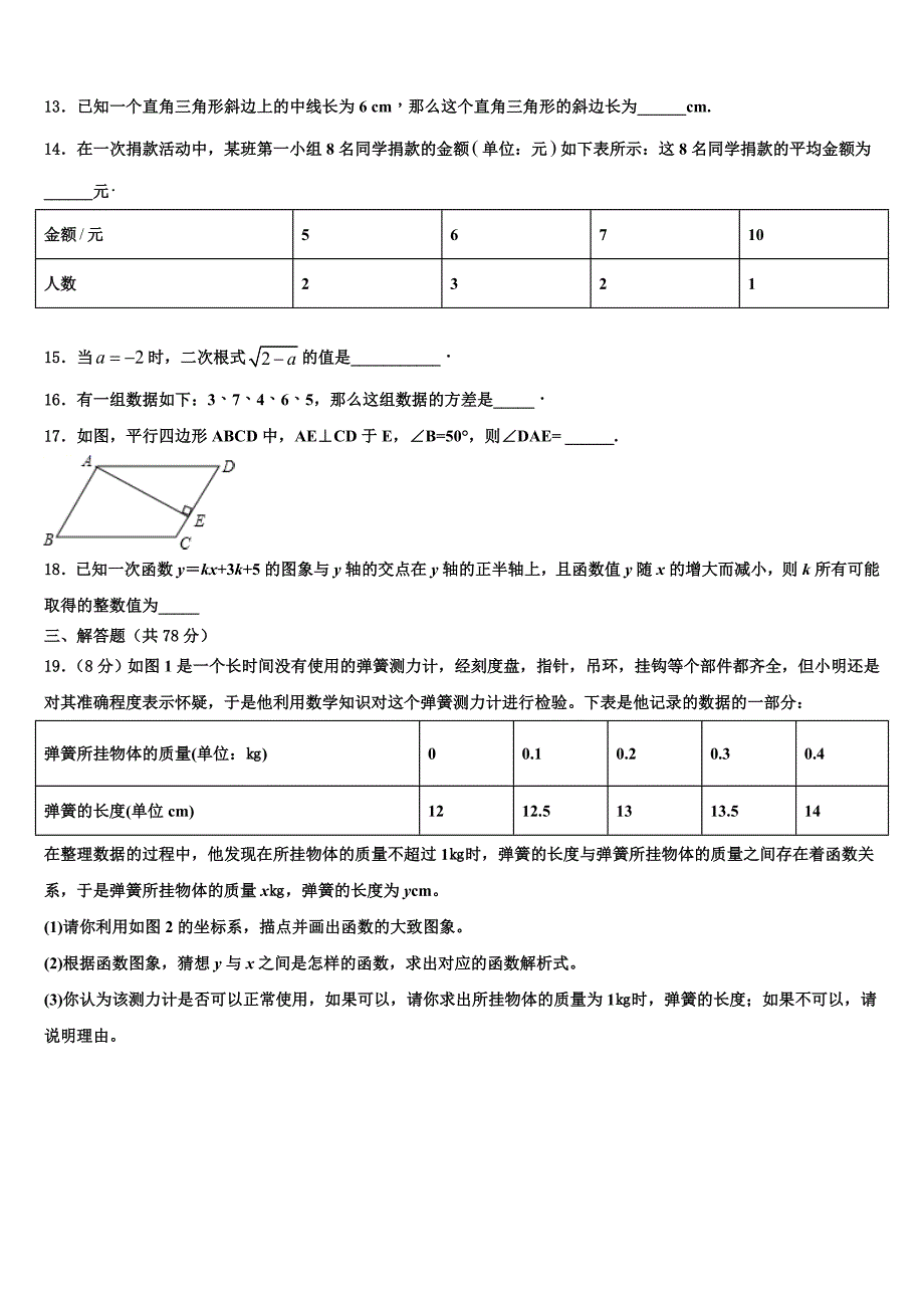2024年河南省郑州市新密市八年级下册数学期末统考试题含解析_第3页