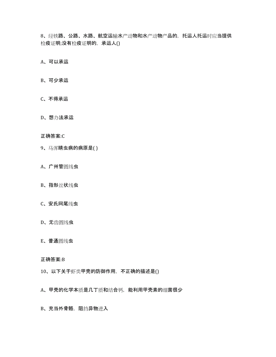 2022年度天津市西青区执业兽医考试每日一练试卷A卷含答案_第4页