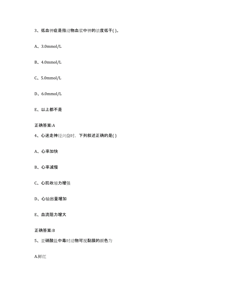 2022年度安徽省池州市石台县执业兽医考试能力测试试卷A卷附答案_第2页