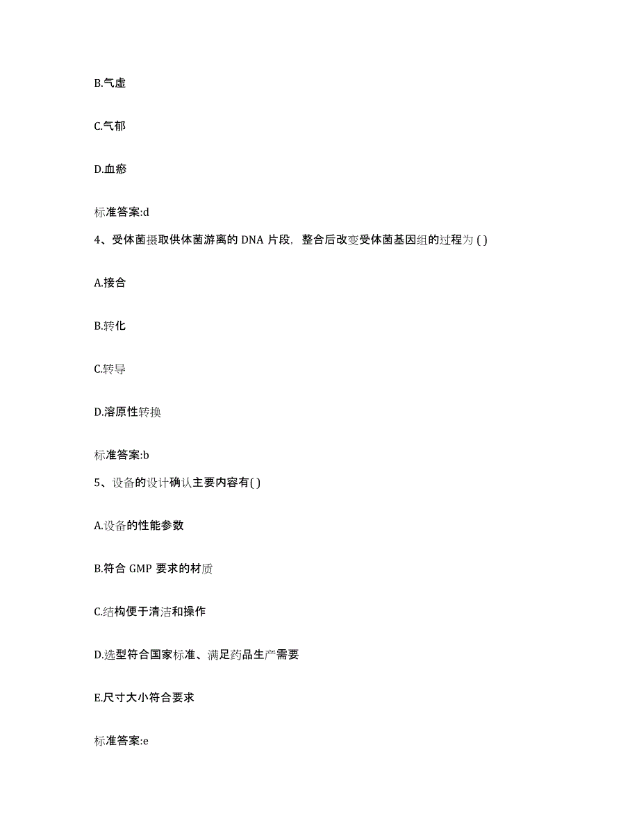 2023年度山东省青岛市黄岛区执业药师继续教育考试综合检测试卷A卷含答案_第2页