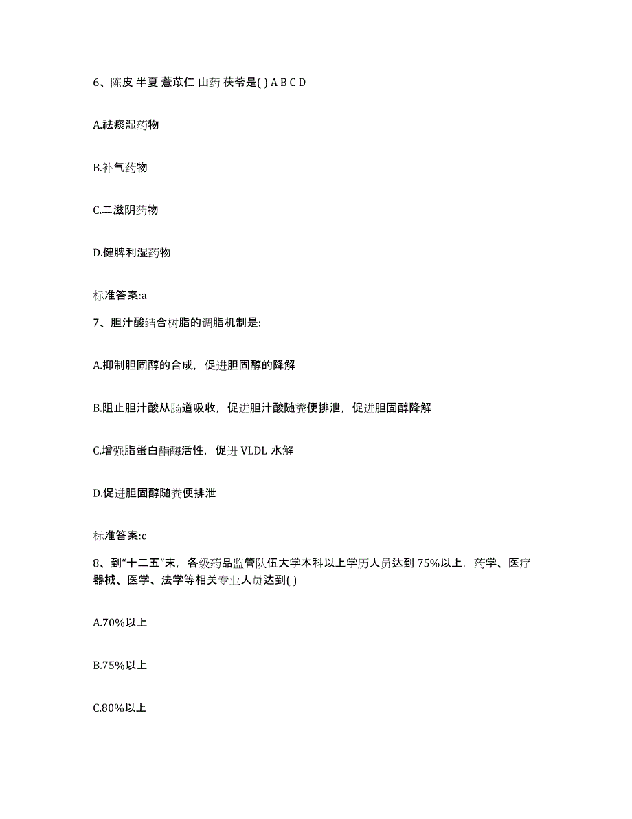 2023年度山东省青岛市黄岛区执业药师继续教育考试综合检测试卷A卷含答案_第3页