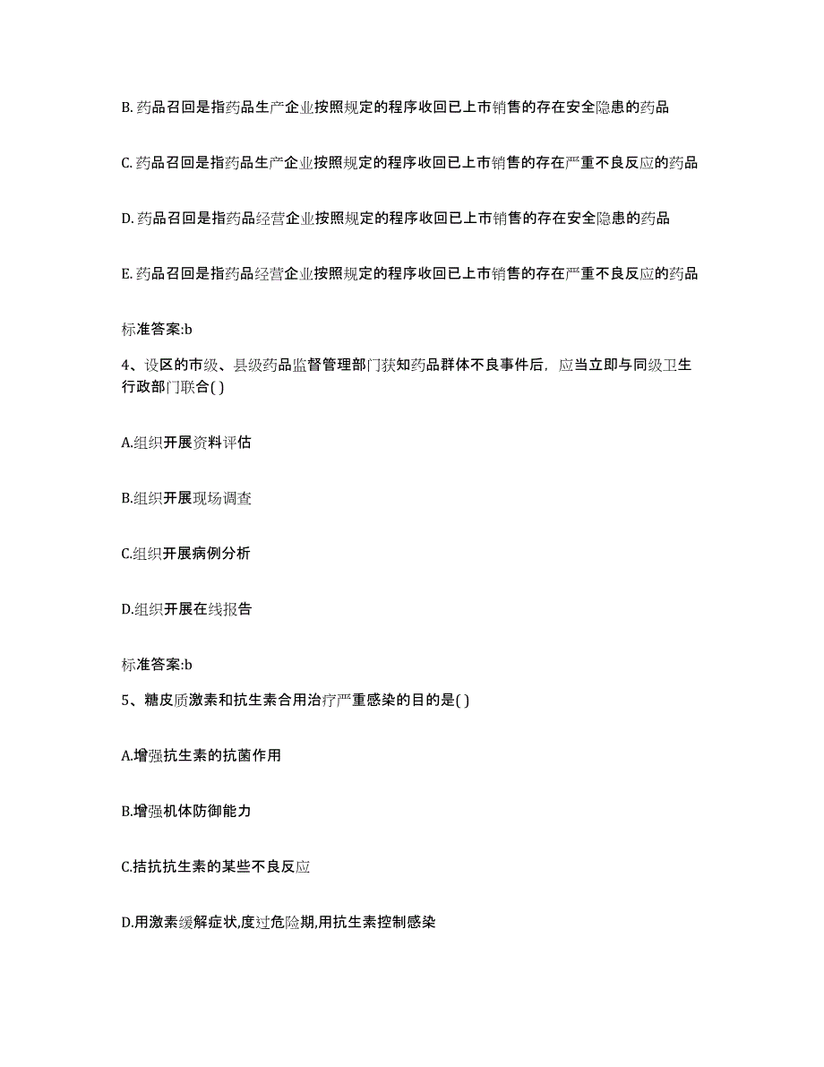 2023年度四川省南充市执业药师继续教育考试能力提升试卷A卷附答案_第2页