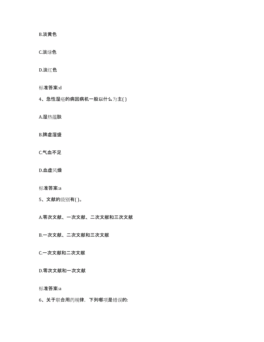 2024年度黑龙江省伊春市带岭区执业药师继续教育考试题库检测试卷B卷附答案_第2页