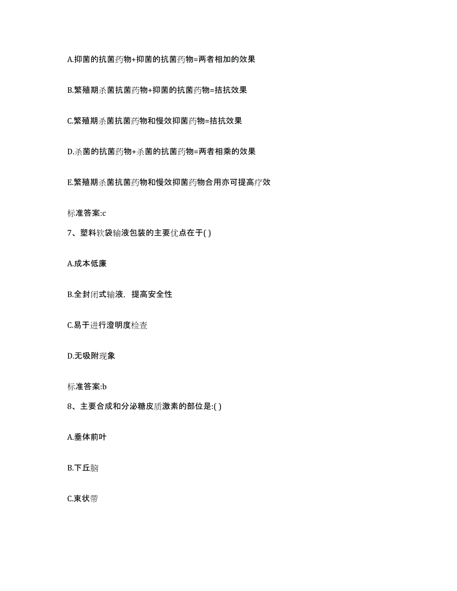 2024年度黑龙江省伊春市带岭区执业药师继续教育考试题库检测试卷B卷附答案_第3页