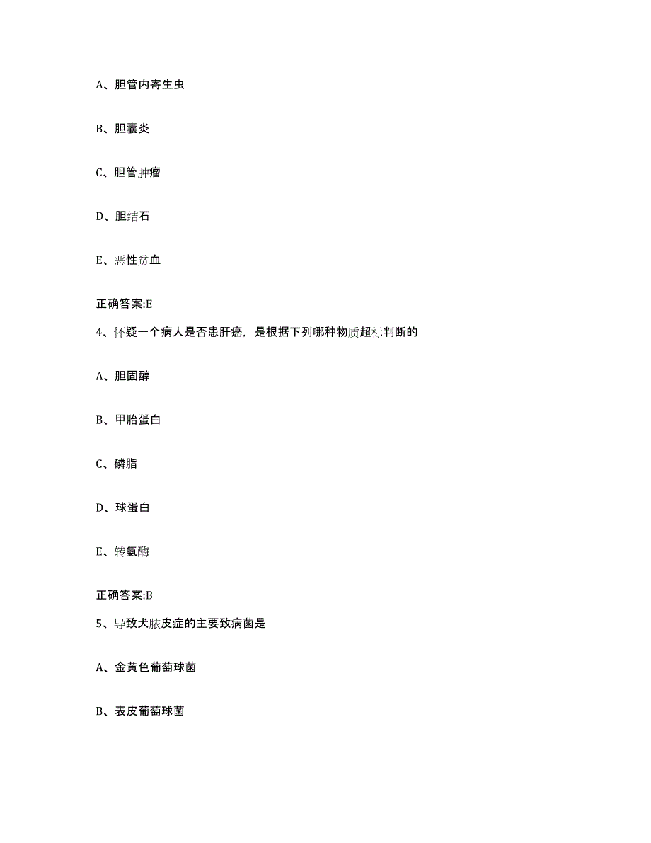 2022年度山东省莱芜市莱城区执业兽医考试过关检测试卷A卷附答案_第2页