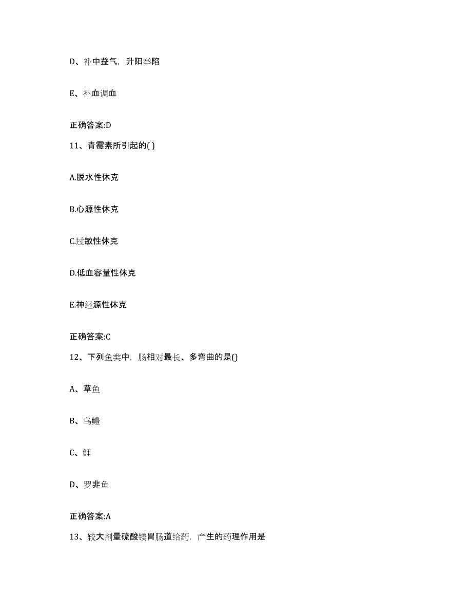 2022年度广东省惠州市执业兽医考试模考模拟试题(全优)_第5页