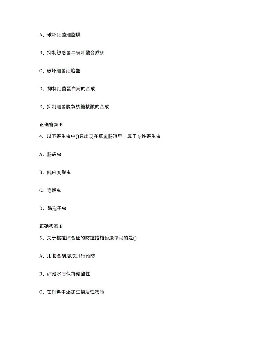 2022年度山东省威海市荣成市执业兽医考试模拟试题（含答案）_第2页