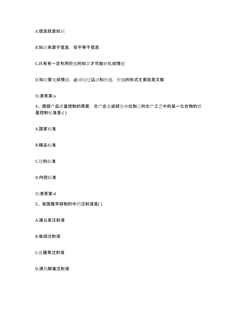 2024年度黑龙江省齐齐哈尔市梅里斯达斡尔族区执业药师继续教育考试练习题及答案_第2页