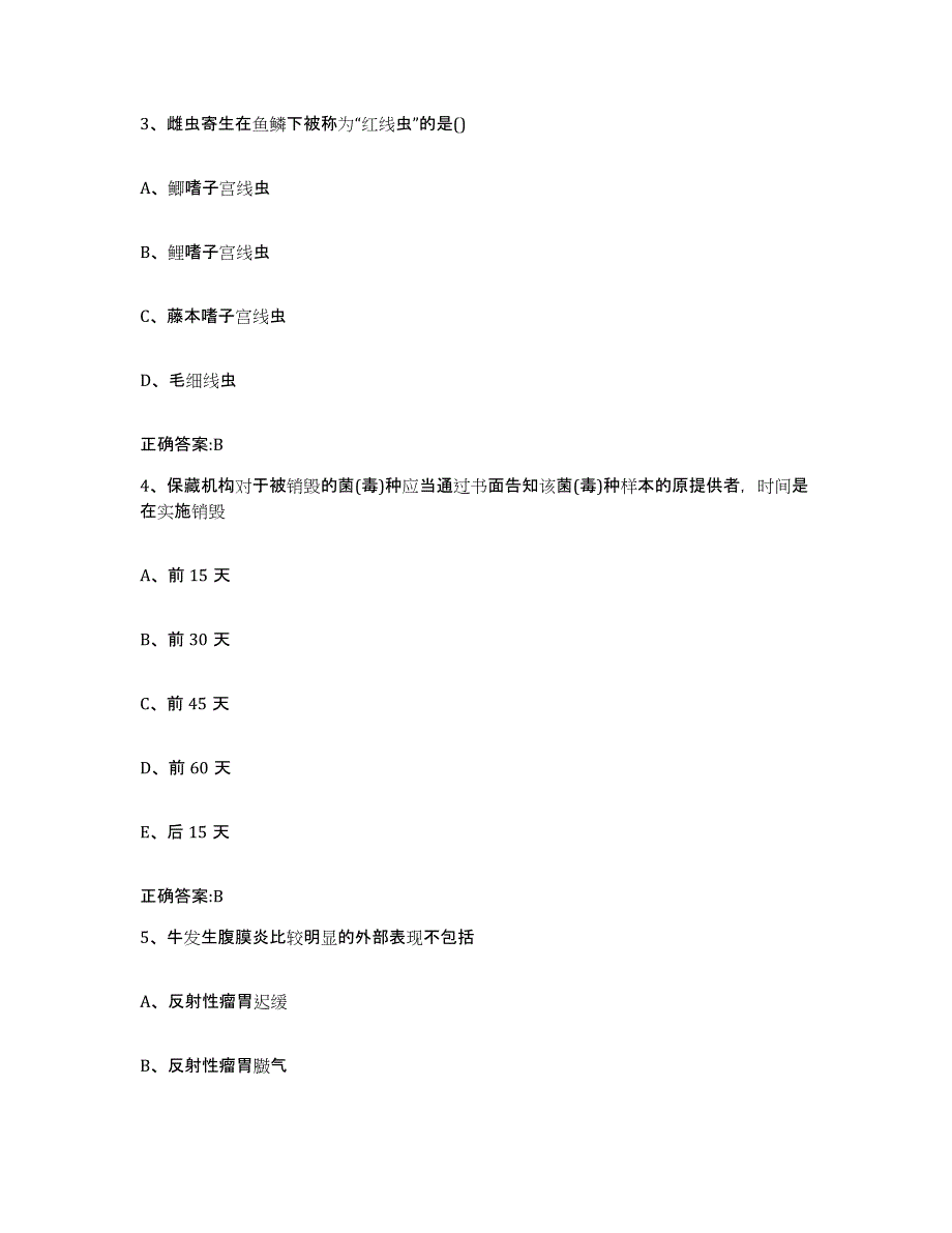 2022年度山西省临汾市襄汾县执业兽医考试模拟试题（含答案）_第2页