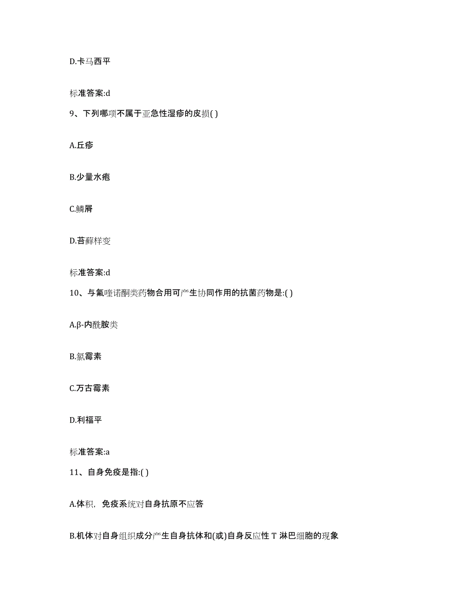 2023年度四川省德阳市什邡市执业药师继续教育考试考试题库_第4页