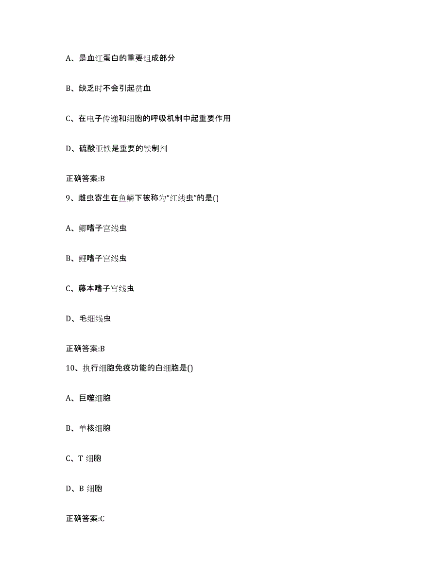 2022年度江苏省苏州市吴江市执业兽医考试测试卷(含答案)_第4页