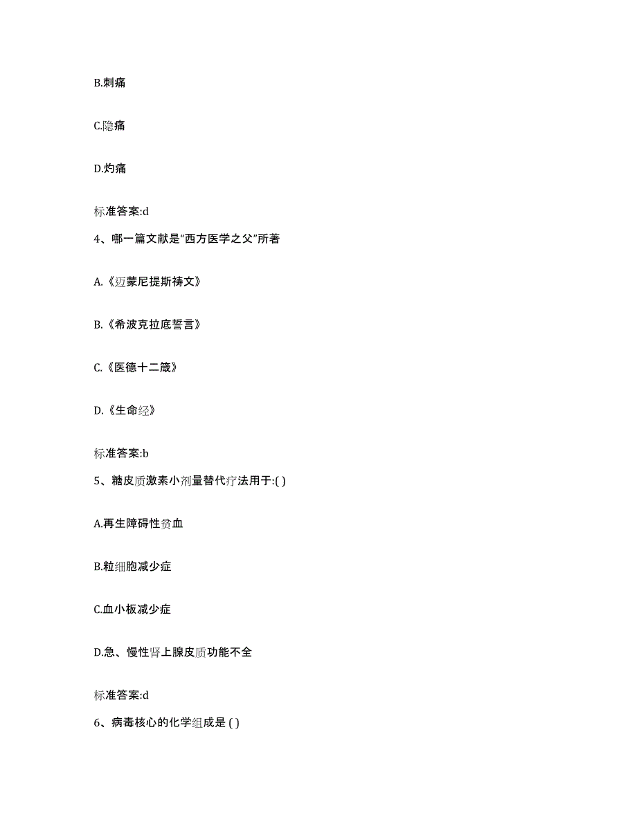 2023年度安徽省宣城市绩溪县执业药师继续教育考试题库综合试卷B卷附答案_第2页