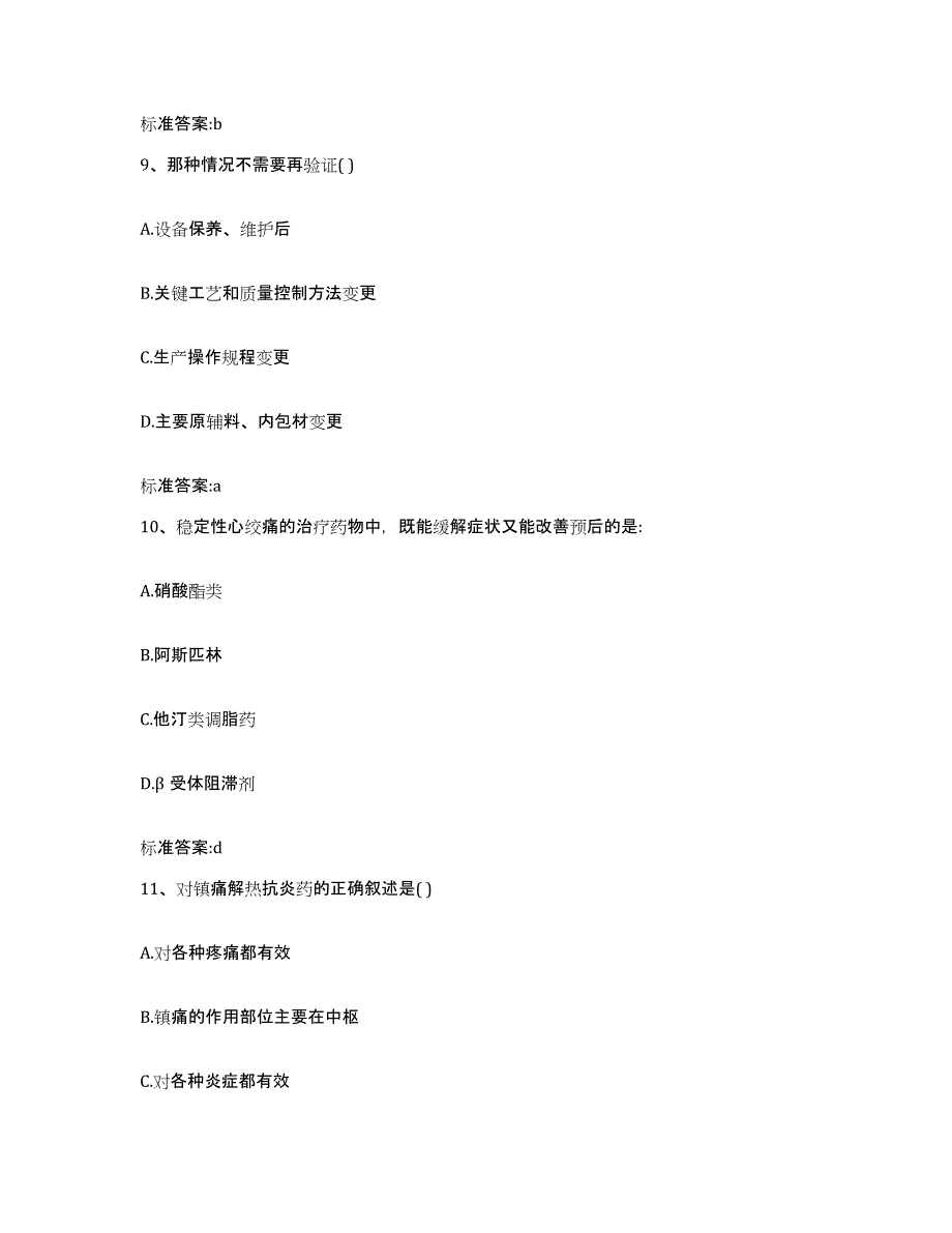 2023年度安徽省宣城市绩溪县执业药师继续教育考试题库综合试卷B卷附答案_第4页