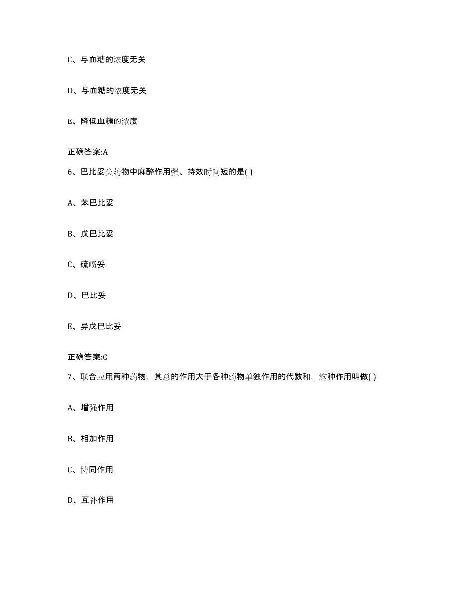 2022年度广东省汕尾市城区执业兽医考试全真模拟考试试卷A卷含答案_第3页