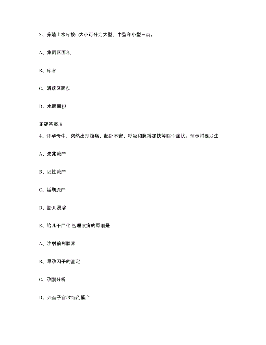 2022年度安徽省黄山市歙县执业兽医考试能力检测试卷B卷附答案_第2页