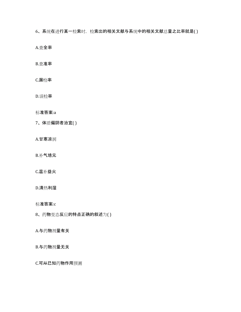 2023年度云南省曲靖市执业药师继续教育考试综合检测试卷B卷含答案_第3页