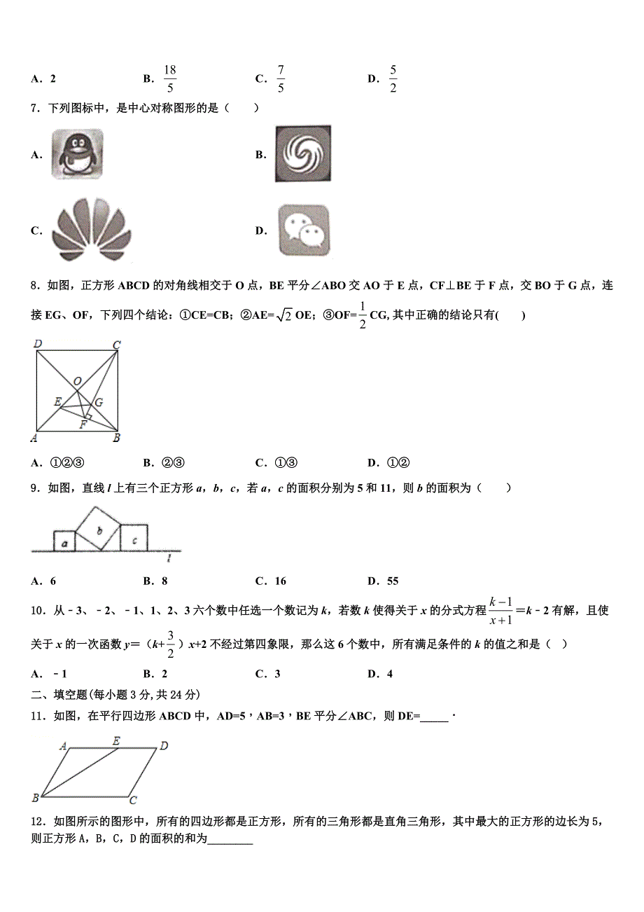 2024年北京市清华大附属中学八年级数学第二学期期末达标检测模拟试题含解析_第2页