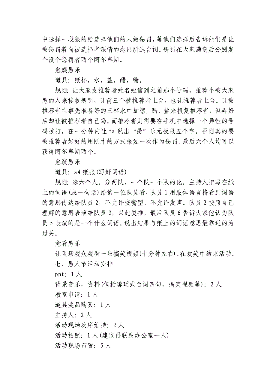 2023学校社团活动策划方案集合8篇_第3页