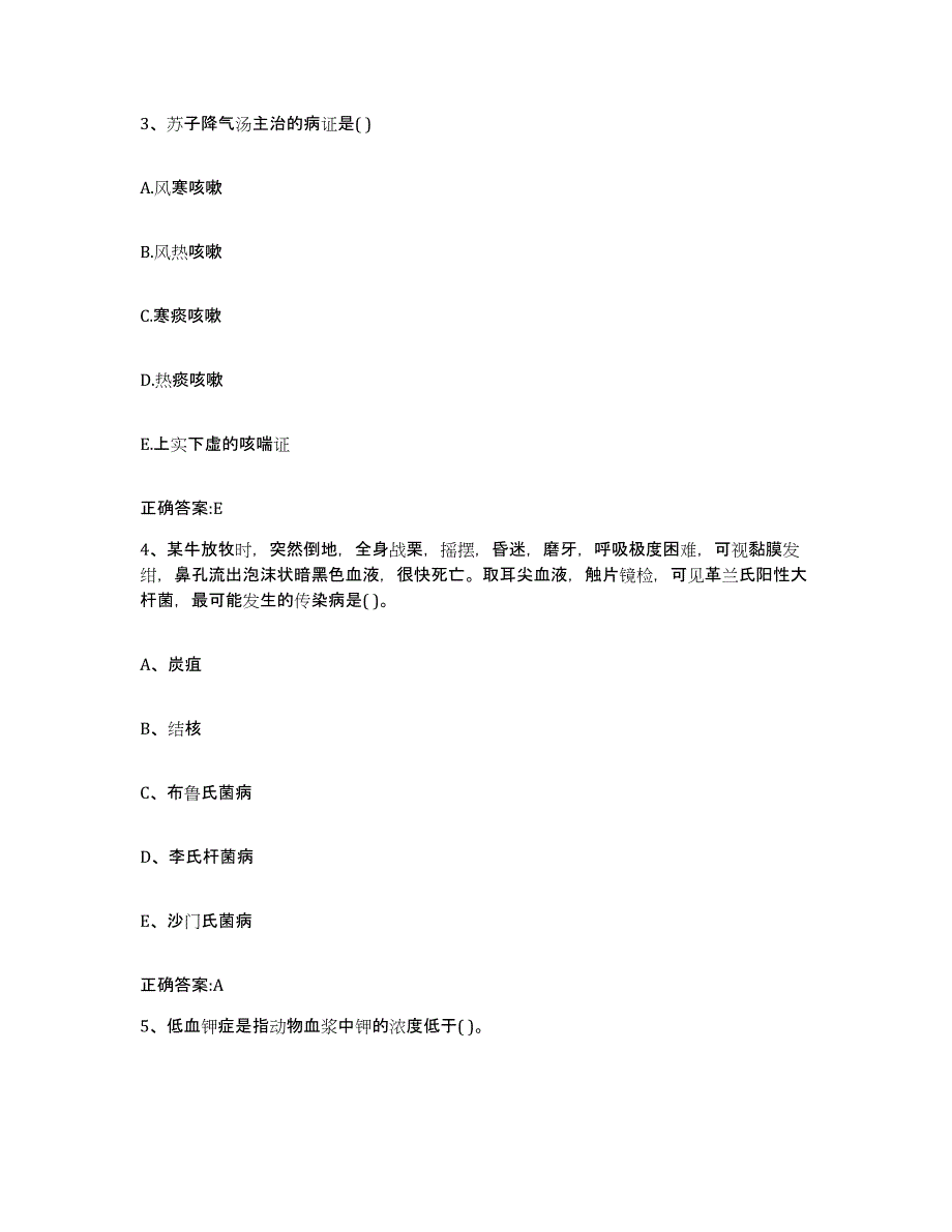 2022年度四川省宜宾市翠屏区执业兽医考试题库与答案_第2页