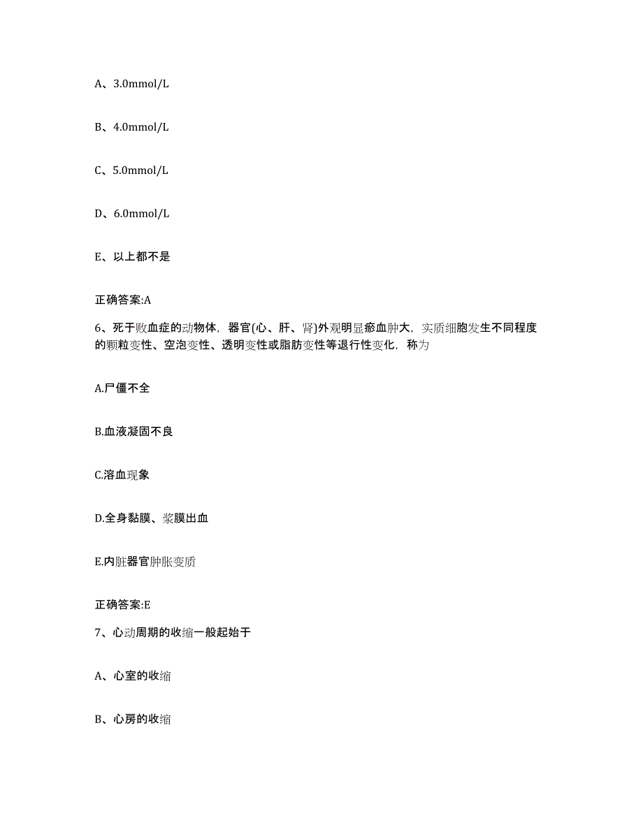 2022年度四川省宜宾市翠屏区执业兽医考试题库与答案_第3页