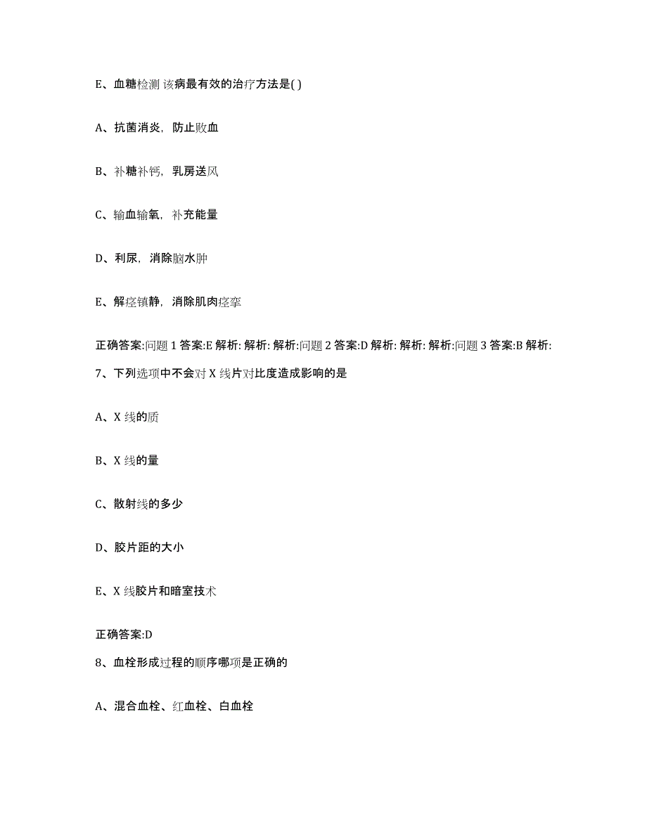 2022年度山西省临汾市翼城县执业兽医考试综合练习试卷B卷附答案_第4页