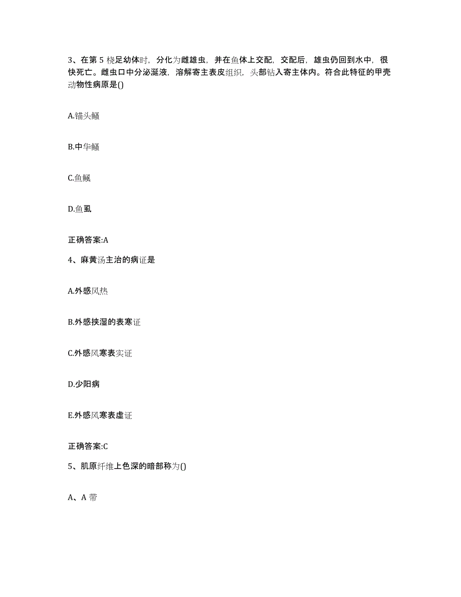 2022年度吉林省长春市南关区执业兽医考试每日一练试卷B卷含答案_第2页