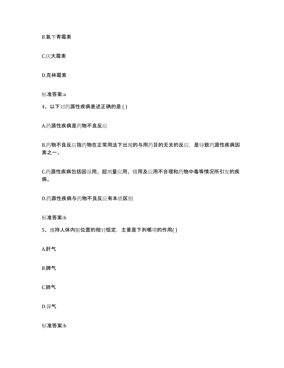 2023年度云南省昆明市西山区执业药师继续教育考试基础试题库和答案要点_第2页