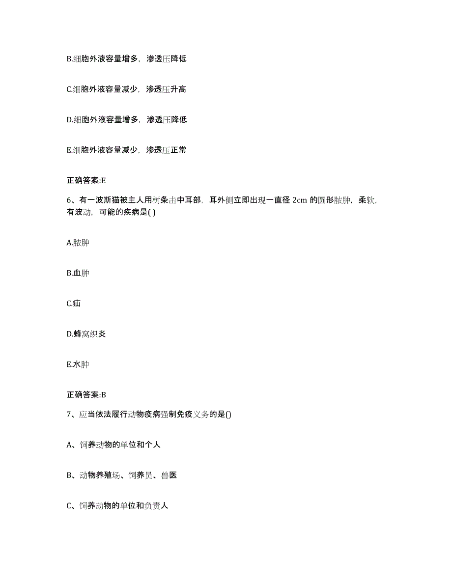 2022年度安徽省淮南市潘集区执业兽医考试考前冲刺模拟试卷B卷含答案_第3页