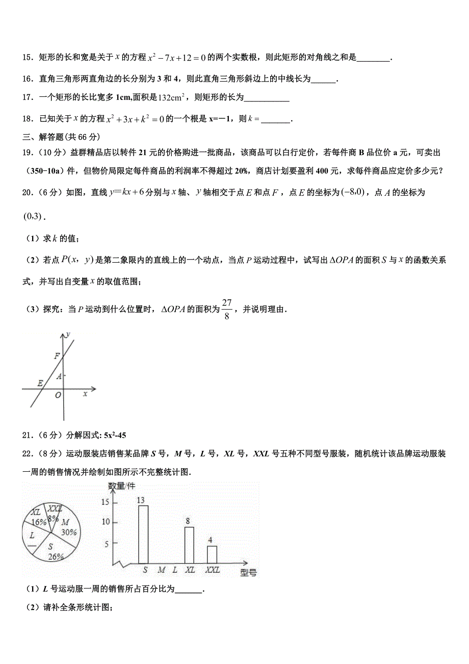 福建省厦门市海沧区鳌冠学校2024年八年级下册数学期末复习检测试题含解析_第3页