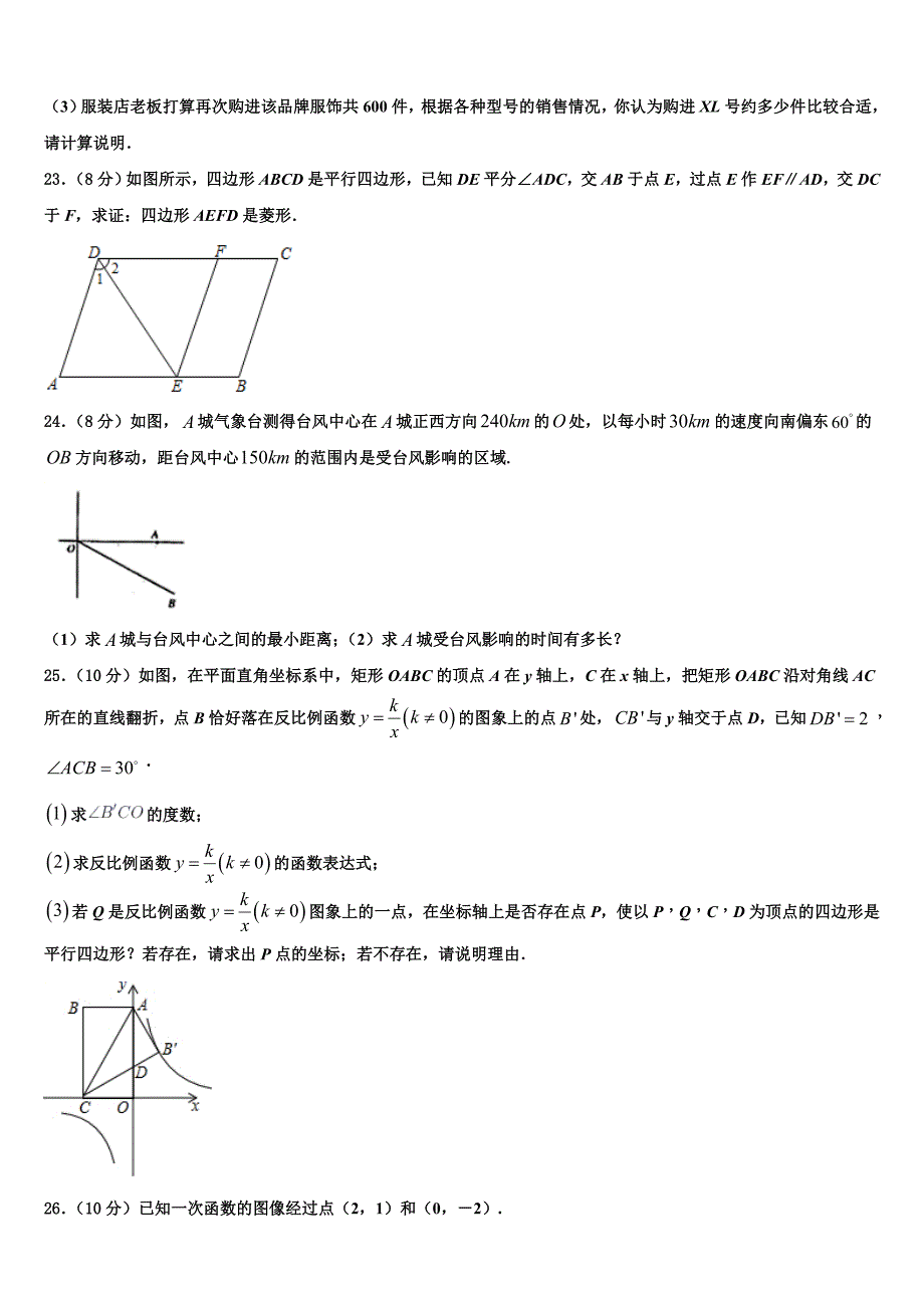 福建省厦门市海沧区鳌冠学校2024年八年级下册数学期末复习检测试题含解析_第4页