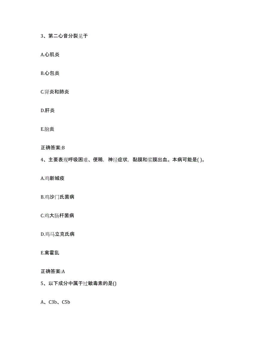 2022年度山西省忻州市静乐县执业兽医考试押题练习试题B卷含答案_第2页