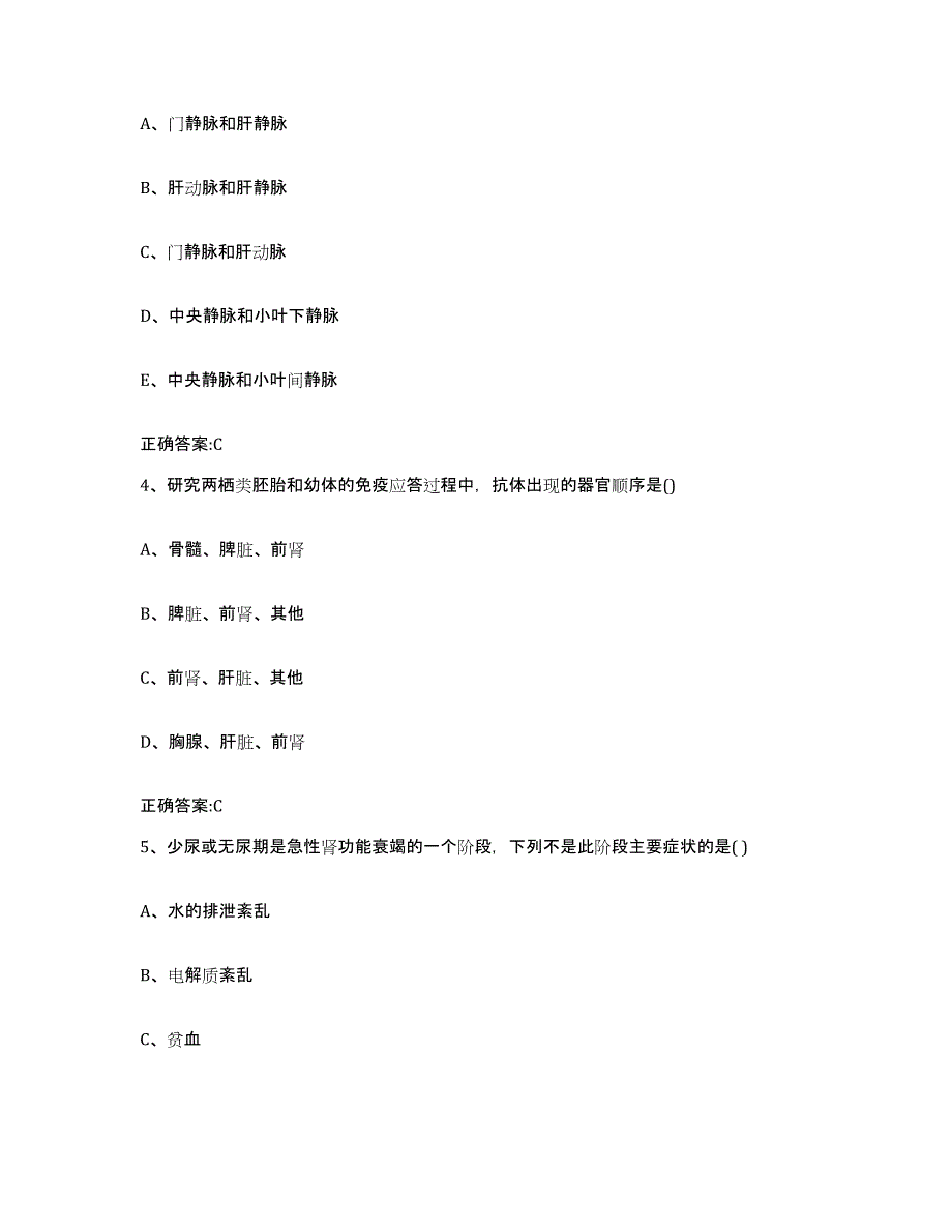 2022年度山东省菏泽市郓城县执业兽医考试通关考试题库带答案解析_第2页