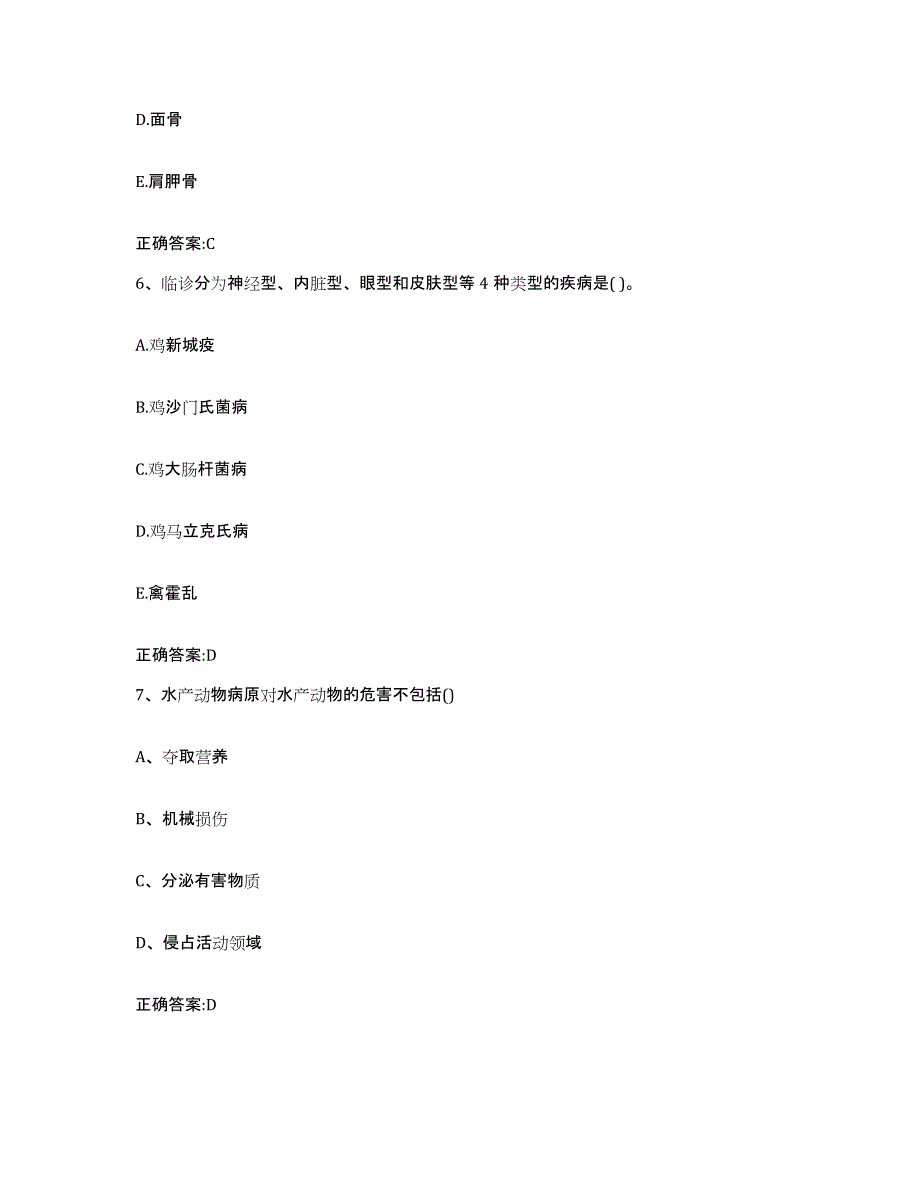 2022年度山东省潍坊市昌邑市执业兽医考试押题练习试卷A卷附答案_第3页