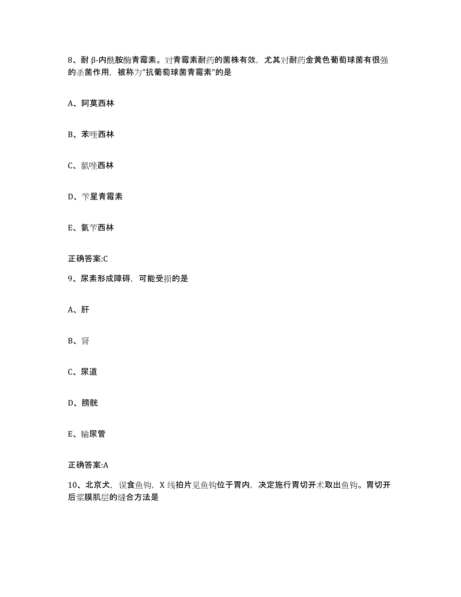 2022年度山东省潍坊市昌邑市执业兽医考试押题练习试卷A卷附答案_第4页