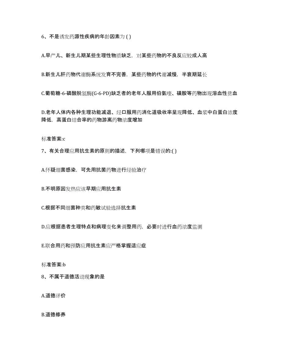 2024年度陕西省咸阳市礼泉县执业药师继续教育考试考前自测题及答案_第3页