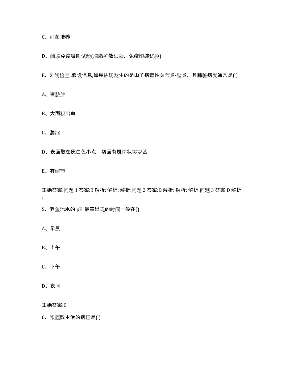 2022年度山东省潍坊市高密市执业兽医考试真题练习试卷B卷附答案_第3页