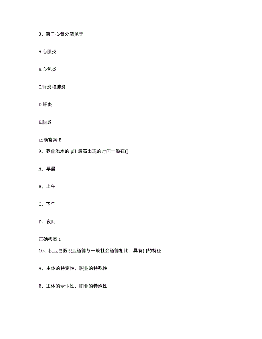 2022年度四川省凉山彝族自治州布拖县执业兽医考试模拟考试试卷A卷含答案_第4页