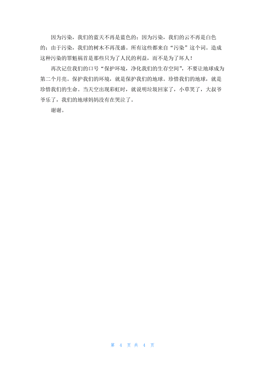 国旗下演讲稿400字【5篇】_第4页