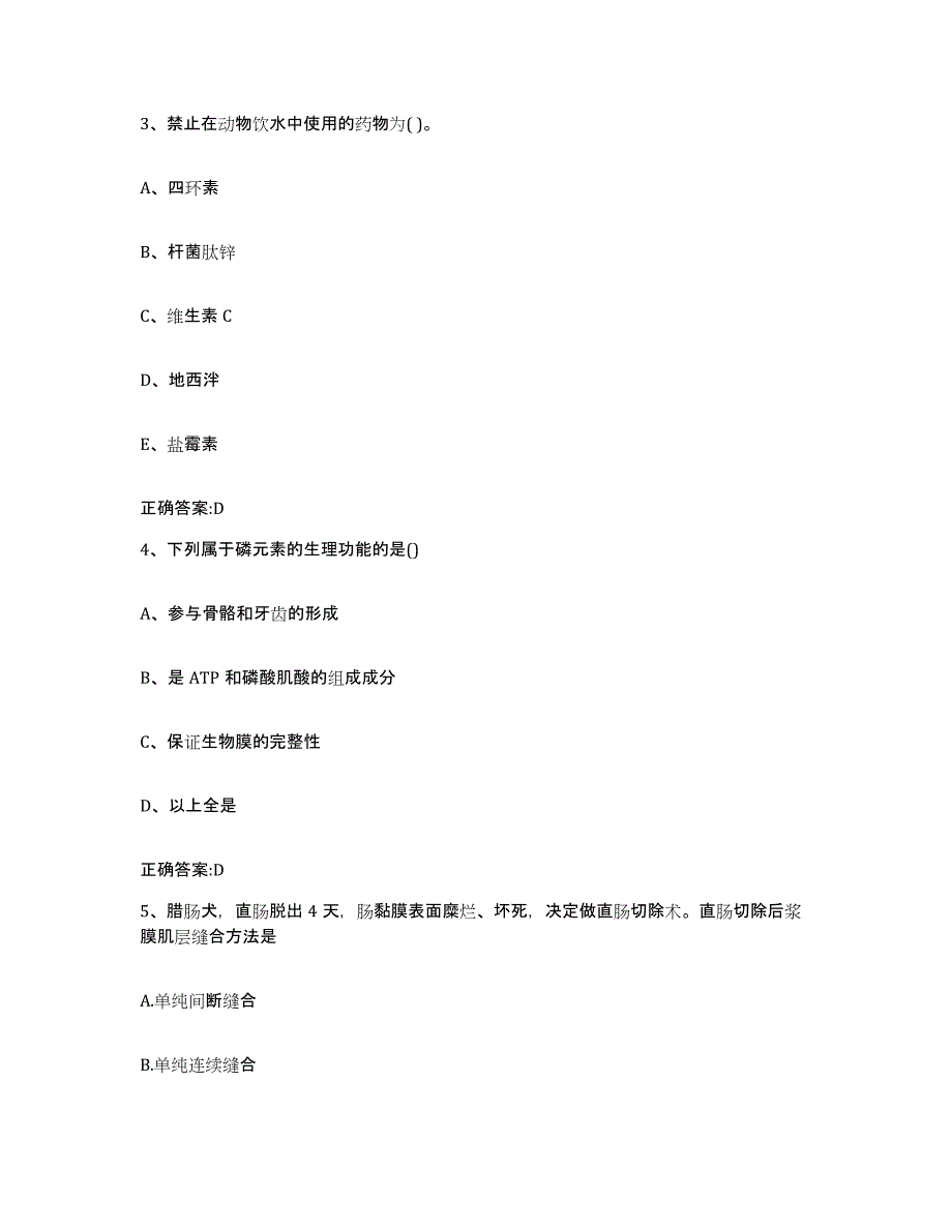 2022年度广东省深圳市罗湖区执业兽医考试能力检测试卷A卷附答案_第2页